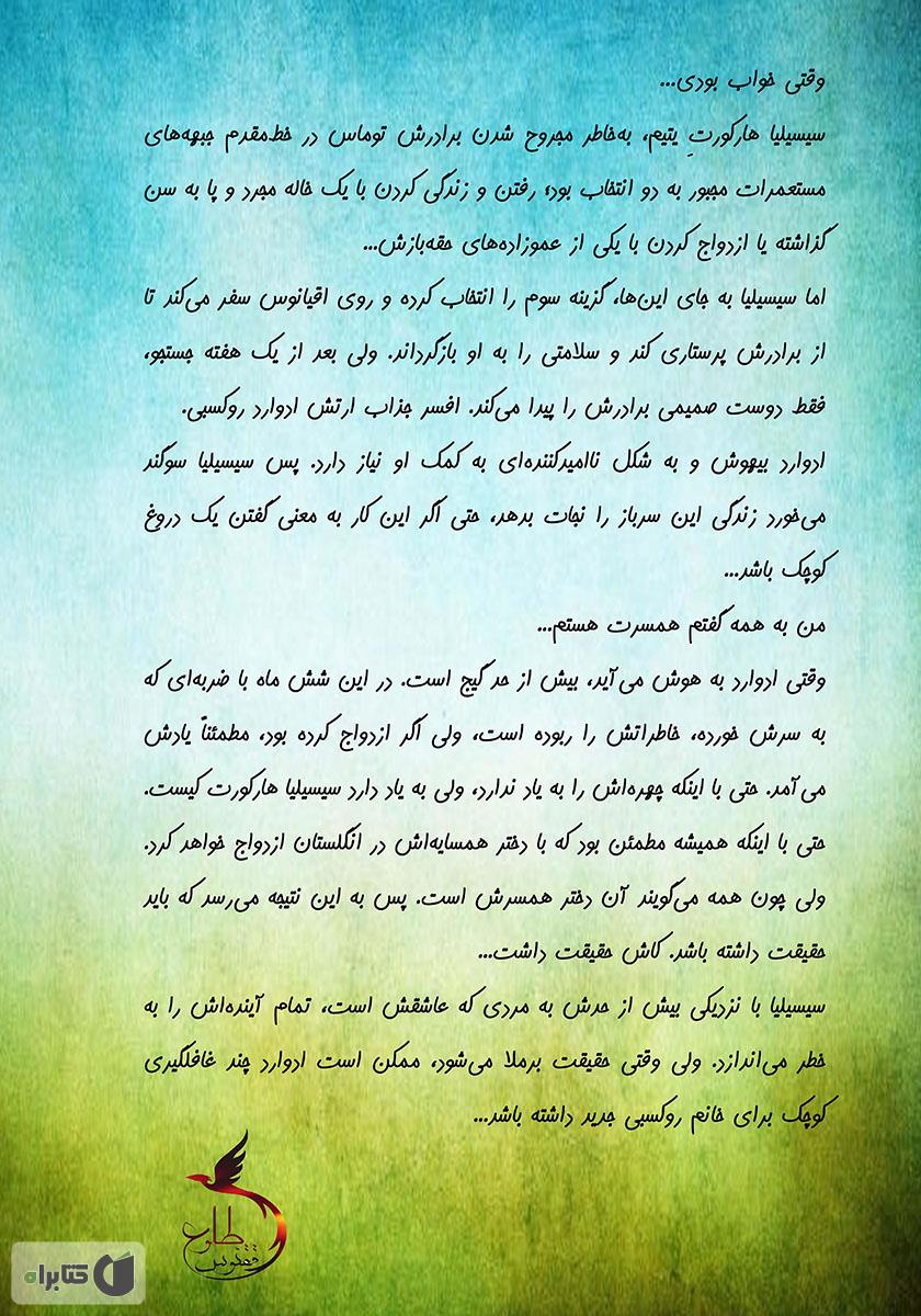 پشت جلد کتاب کتاب همسر رویایی من
