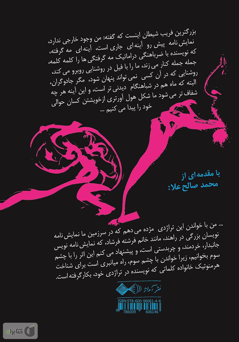 پشت جلد کتاب کتاب دور از دسترس اطفال نگهداری شود