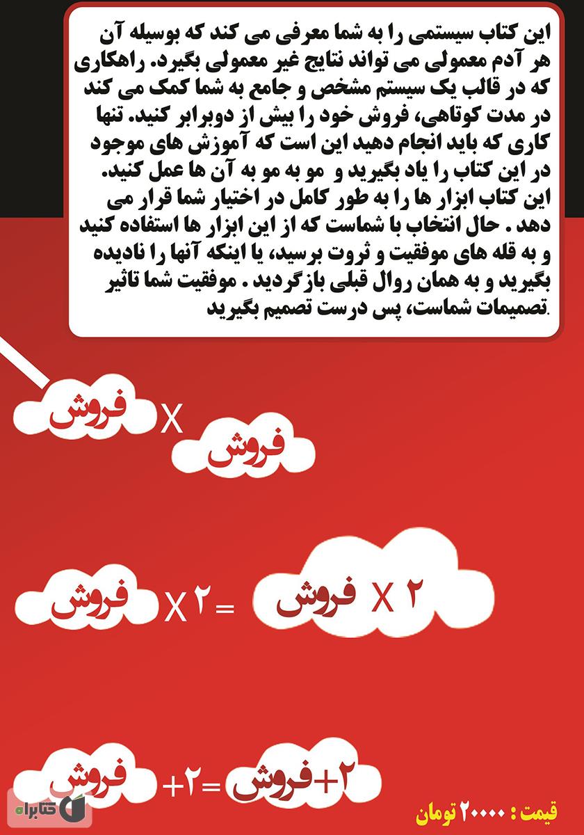 پشت جلد کتاب کتاب فروش به توان دو