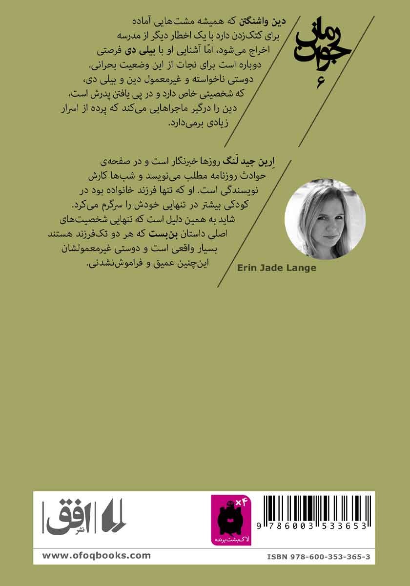 پشت جلد کتاب بن بست