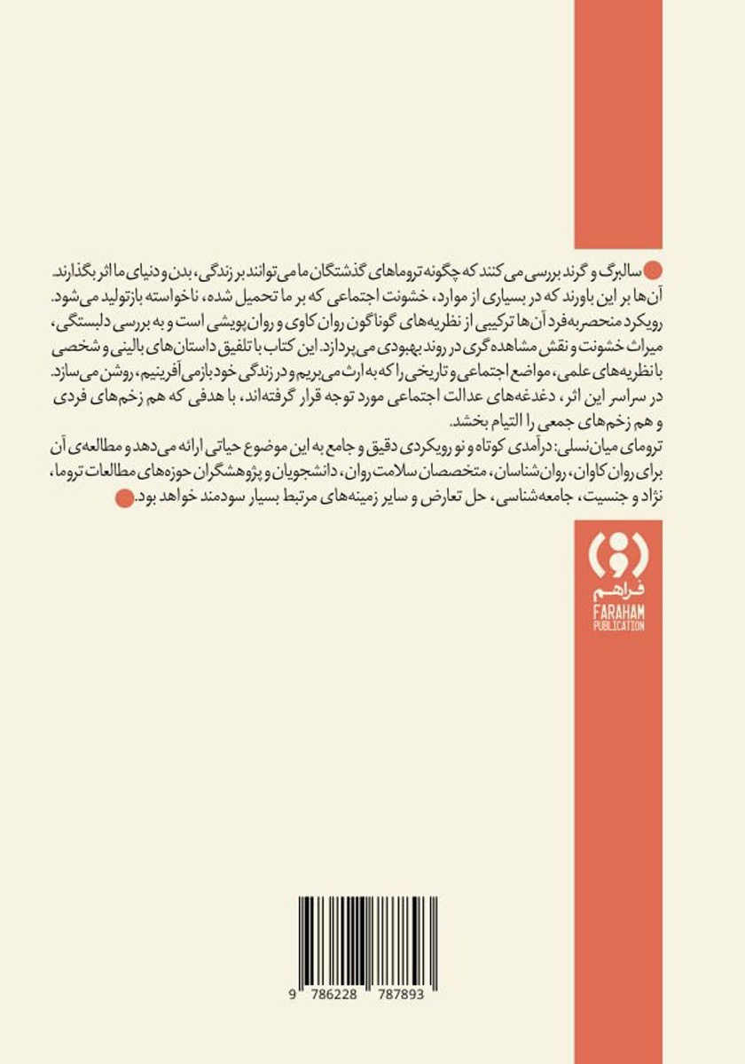 پشت جلد کتاب ترومای میان نسلی