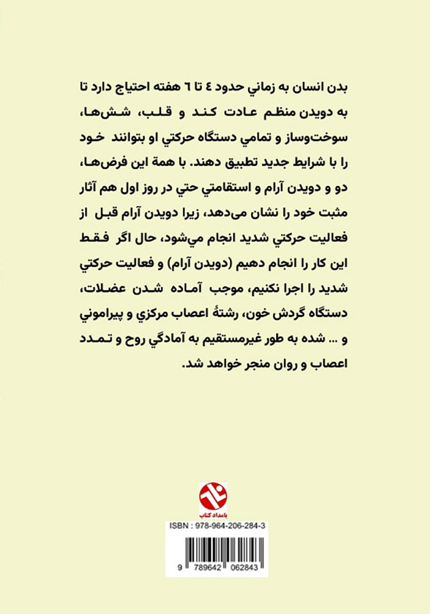پشت جلد کتاب دوی هوشمند
