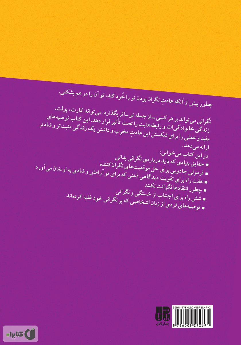 پشت جلد کتاب نگران نباش! زندگی کن...