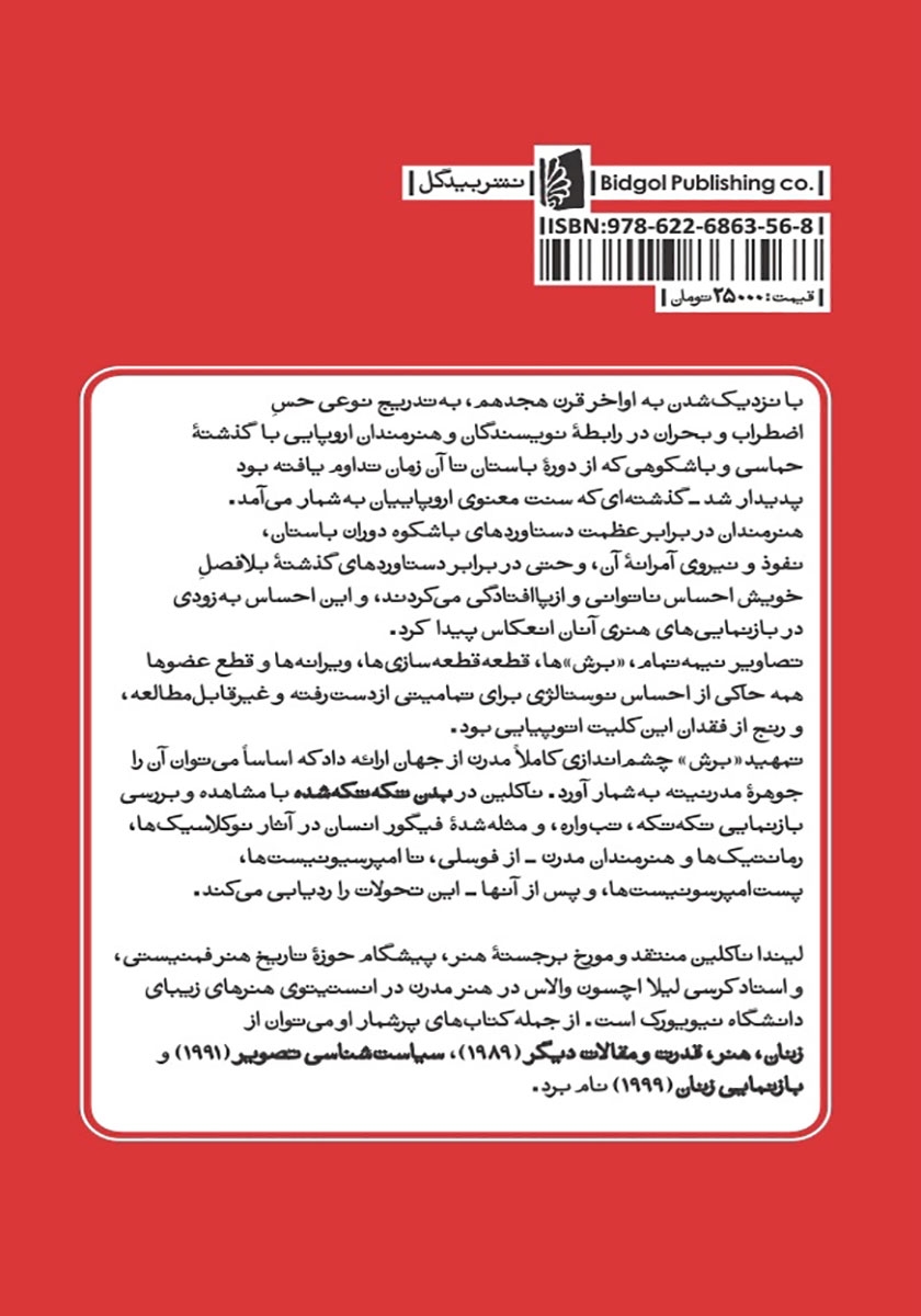 پشت جلد کتاب بدن تکه تکه شده