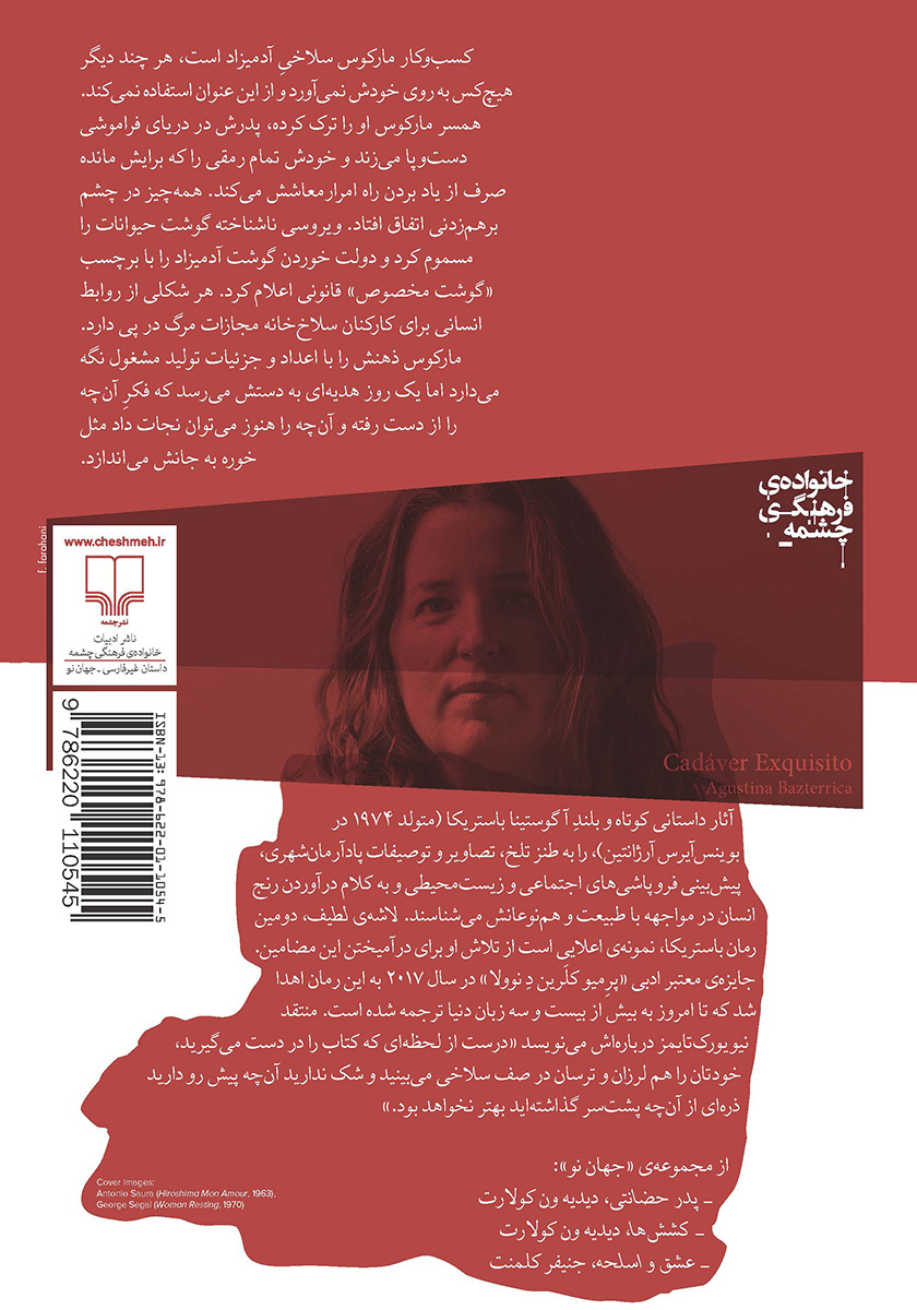 پشت جلد کتاب لاشه لطیف