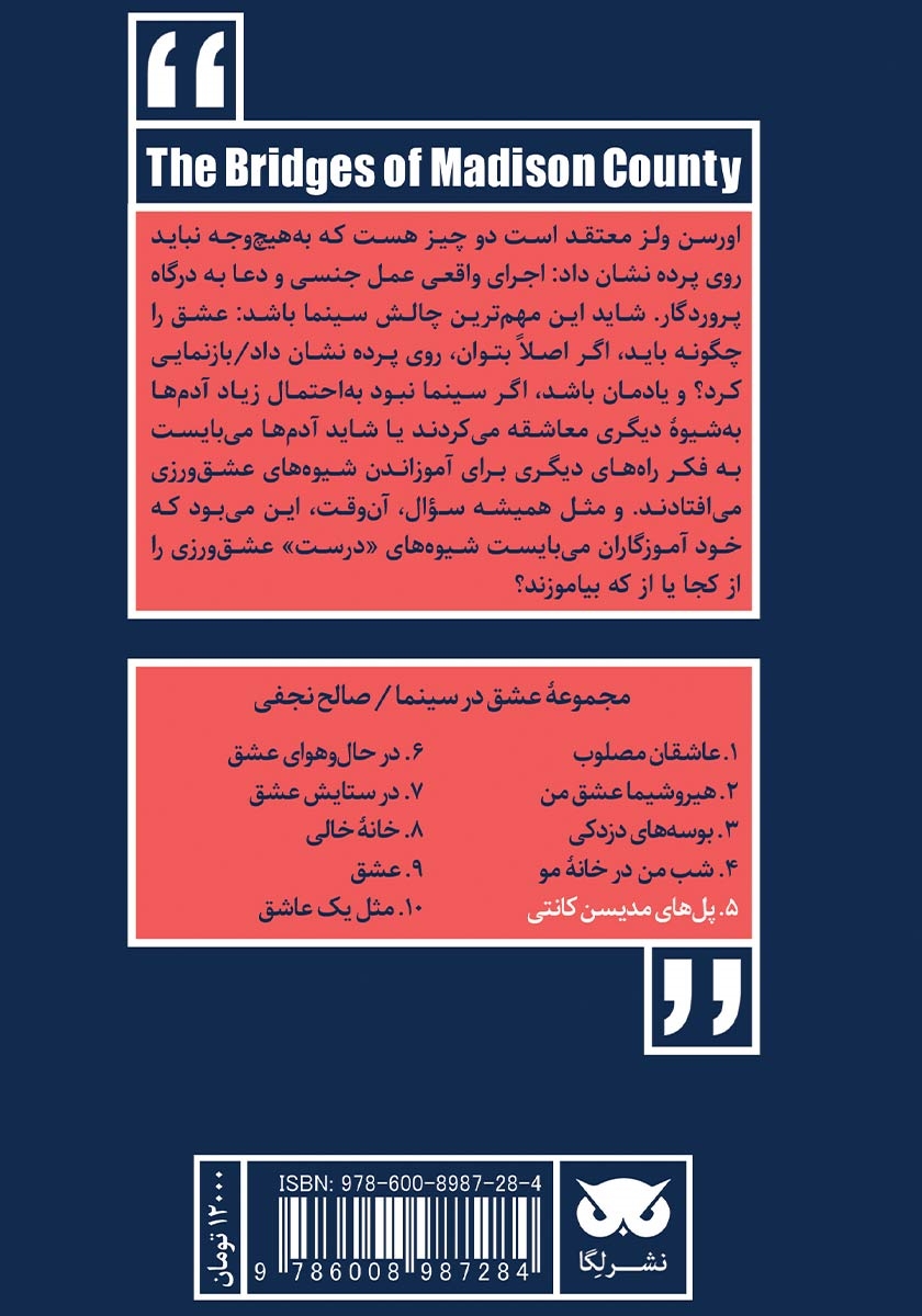 پشت جلد کتاب عشق در سینما: پلهای مدیسن کانتی