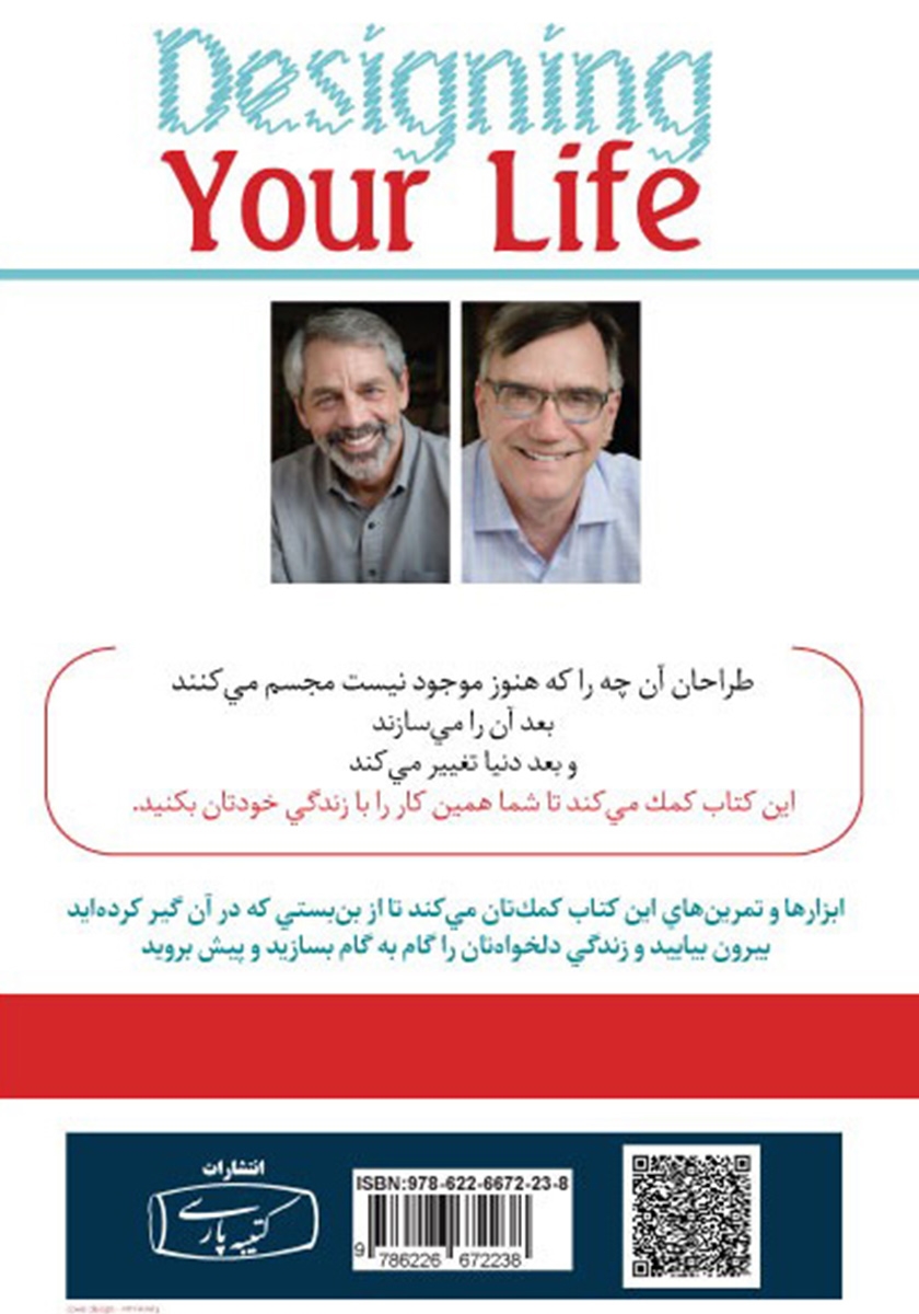 پشت جلد کتاب کتاب زندگی خود را طراحی کنید