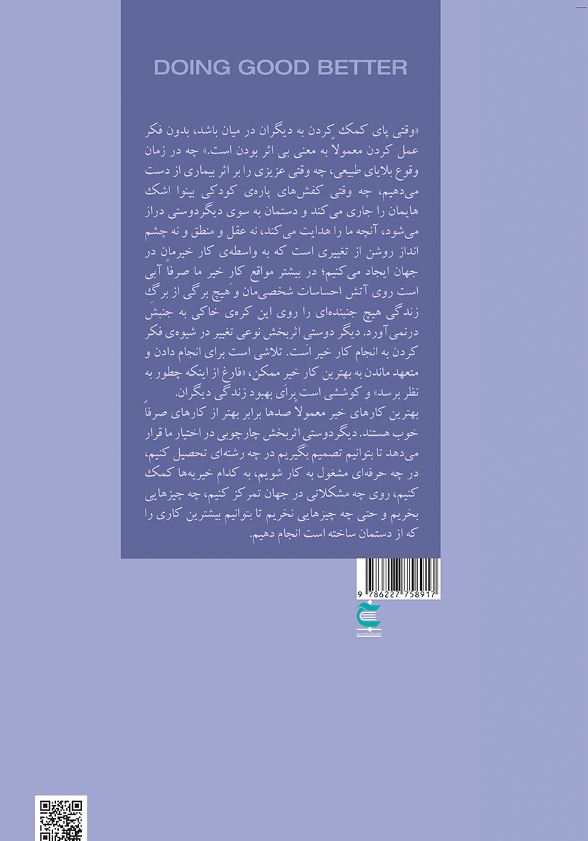 پشت جلد کتاب کار خوب را بهتر انجام بده
