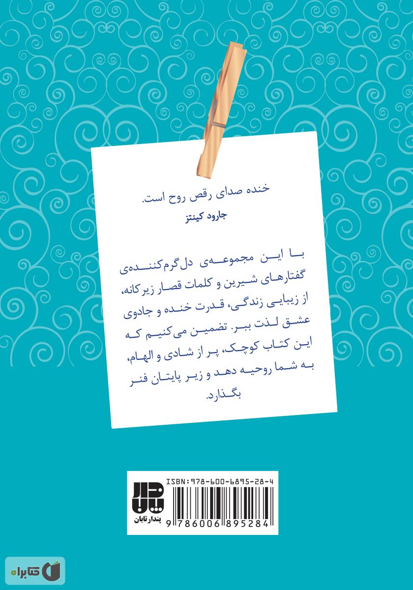 پشت جلد کتاب بخند و زندگی کن