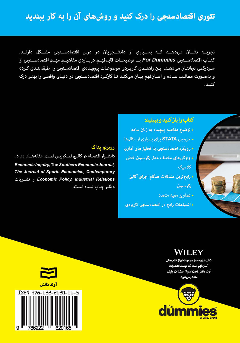 پشت جلد کتاب اقتصادسنجی