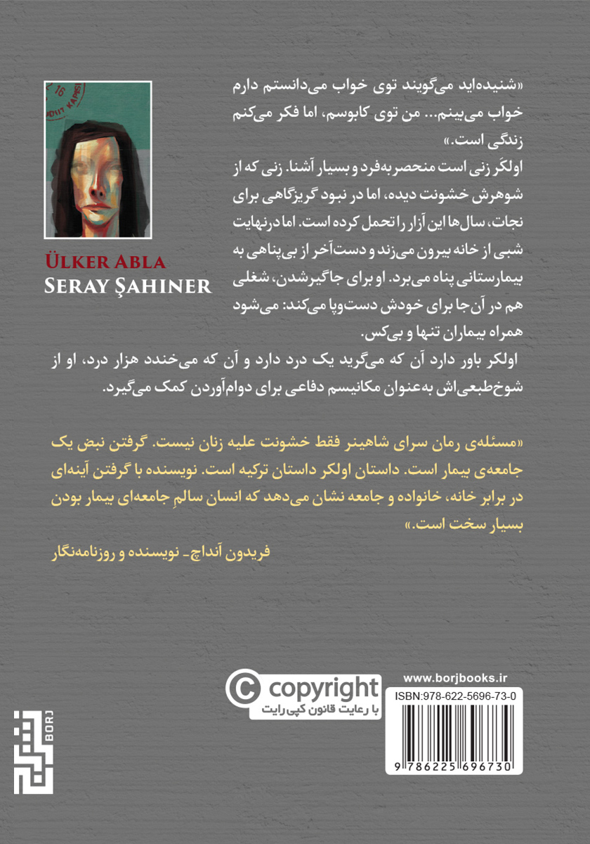 پشت جلد کتاب اولکر آبلا