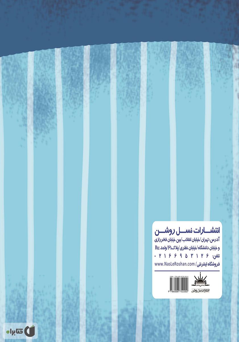 پشت جلد کتاب الی و قلدری فضای اجتماعی