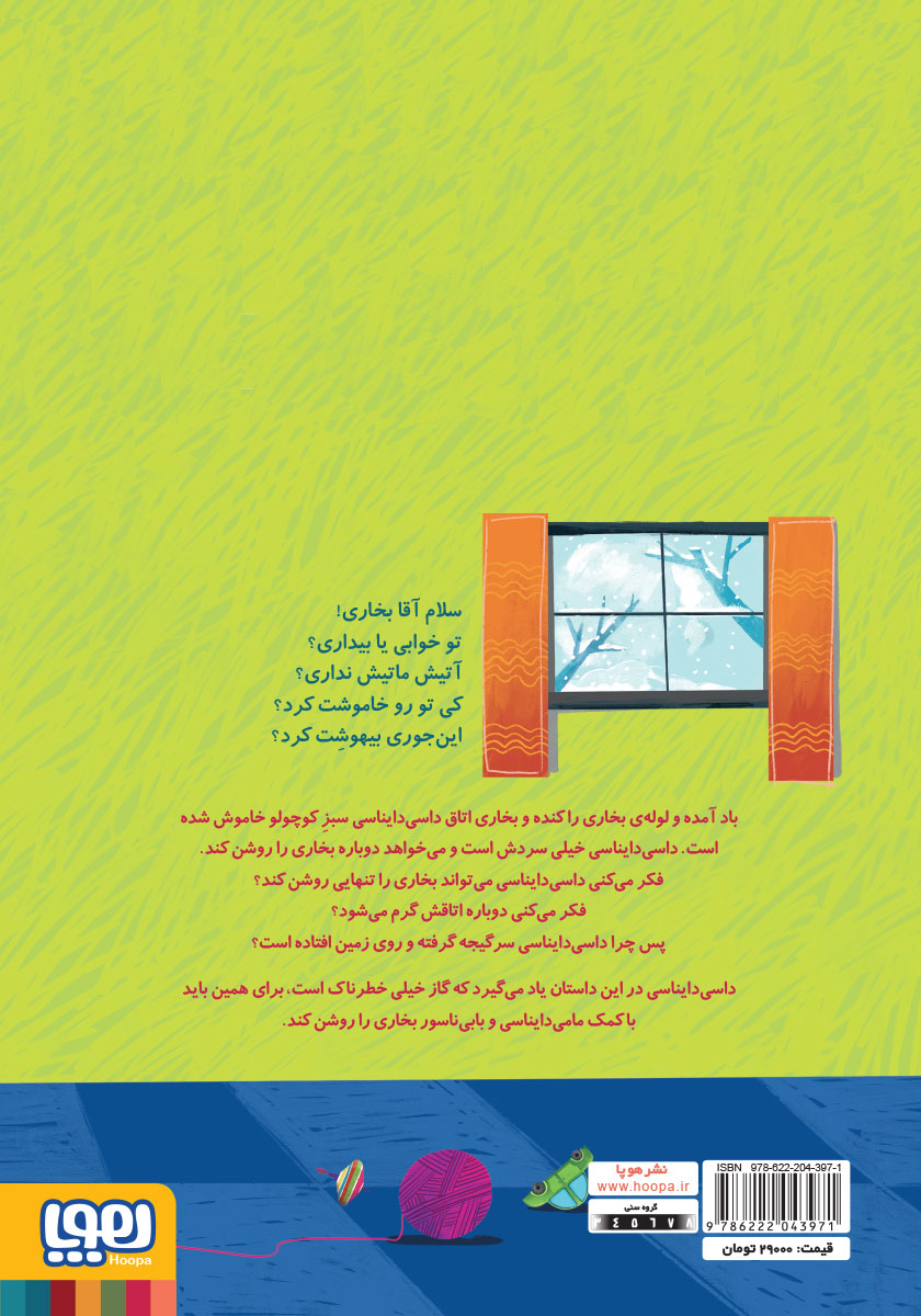 پشت جلد کتاب آقا بخاری