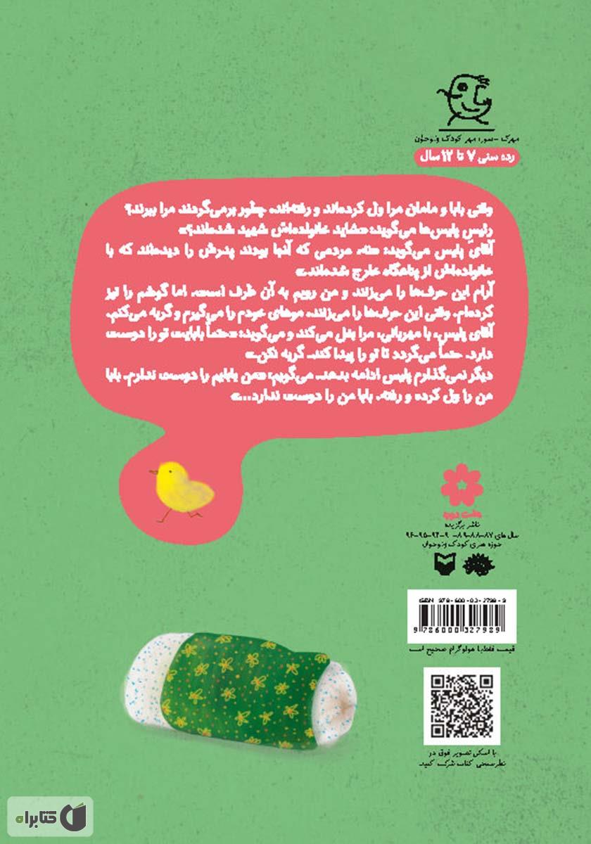 پشت جلد کتاب گمبی
