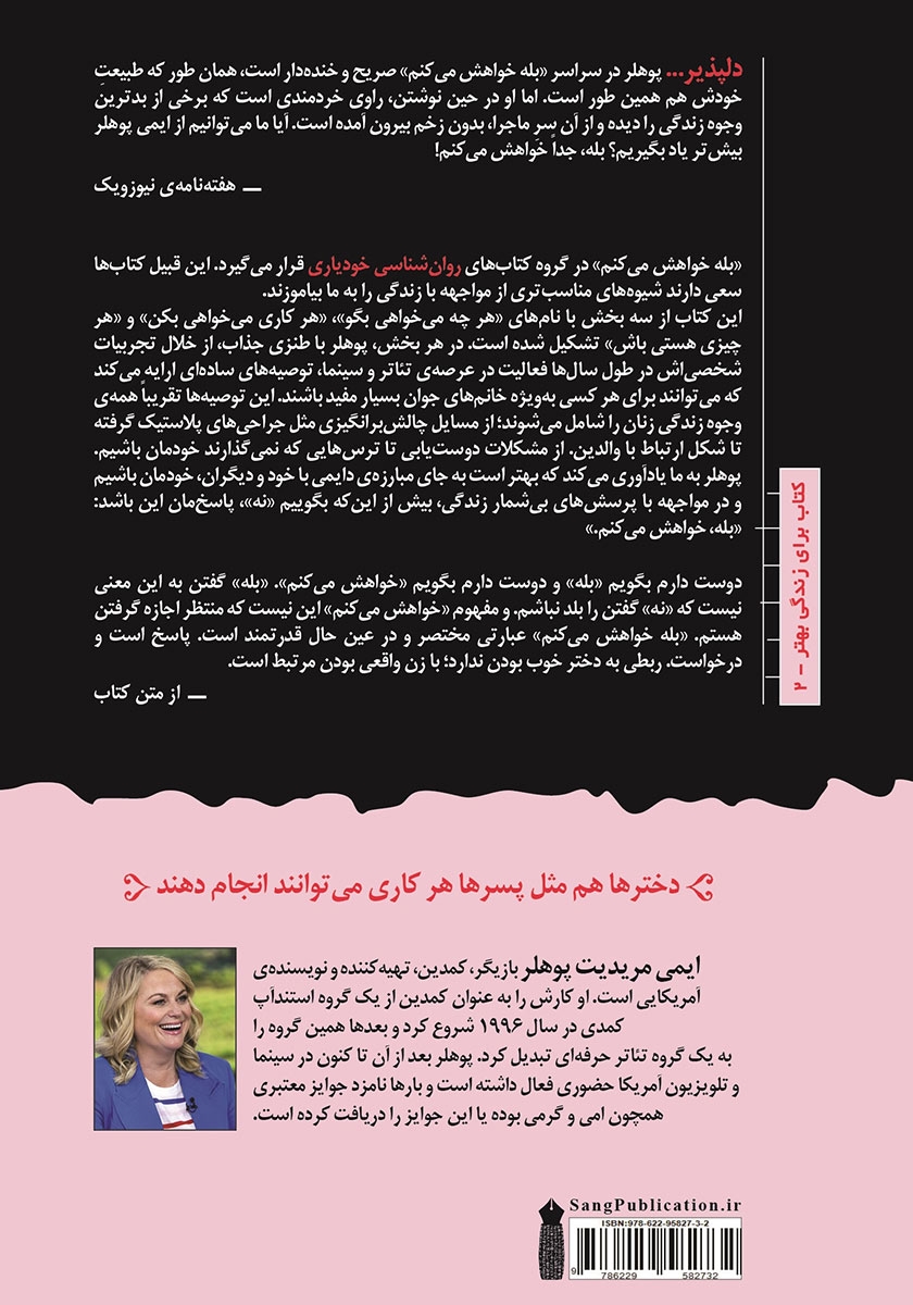 پشت جلد کتاب بله خواهش میکنم