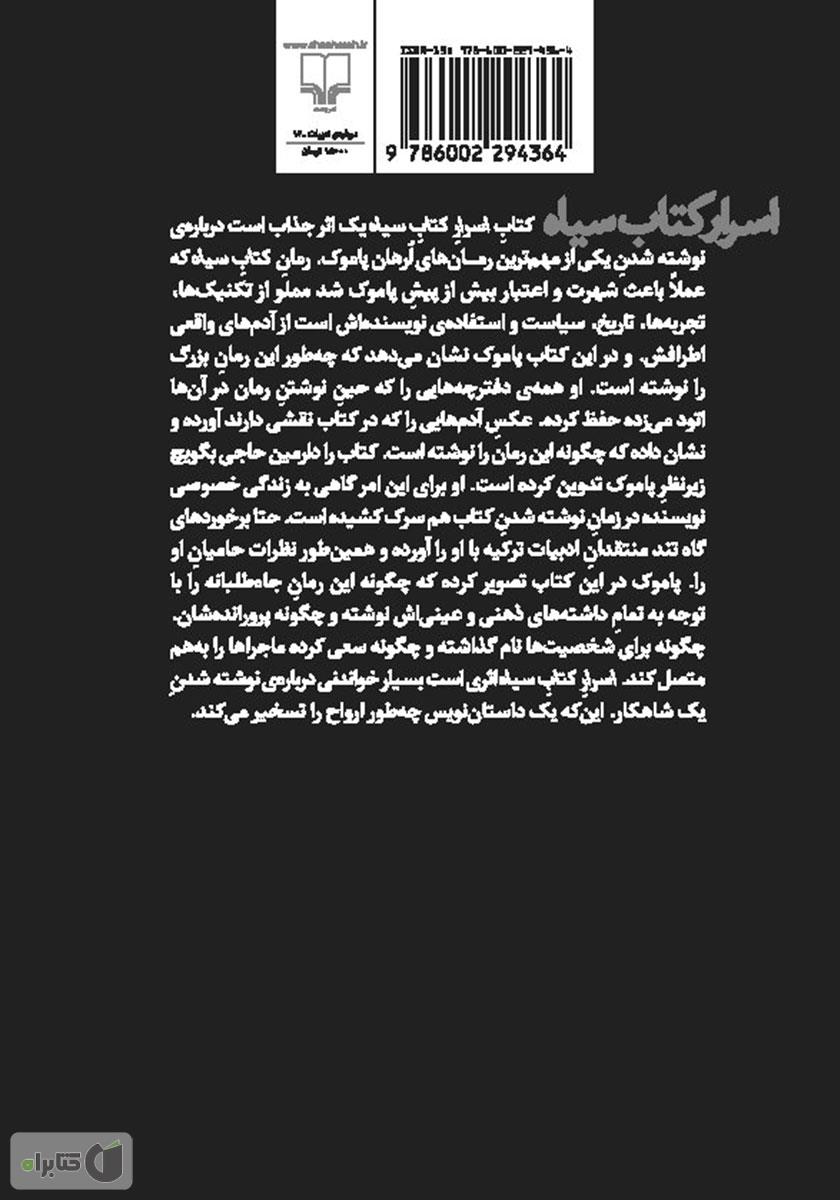 پشت جلد کتاب اسرار کتاب سیاه