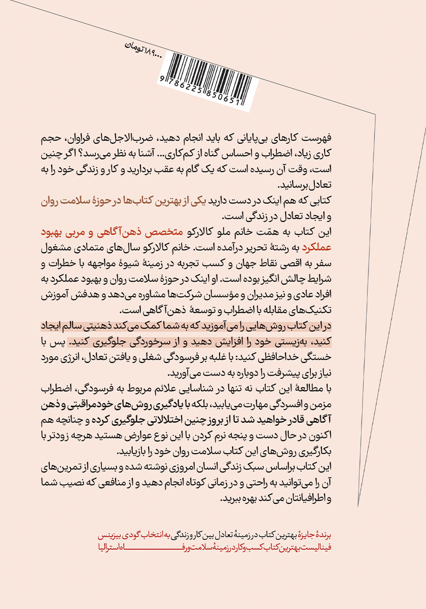 پشت جلد کتاب کتاب از فرسودگی تا آسودگی
