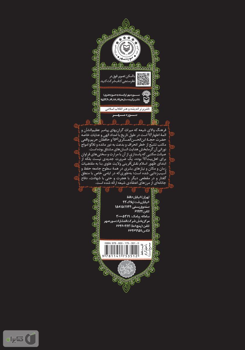 پشت جلد کتاب کتاب چکامههایی در شیوههای عزاداری