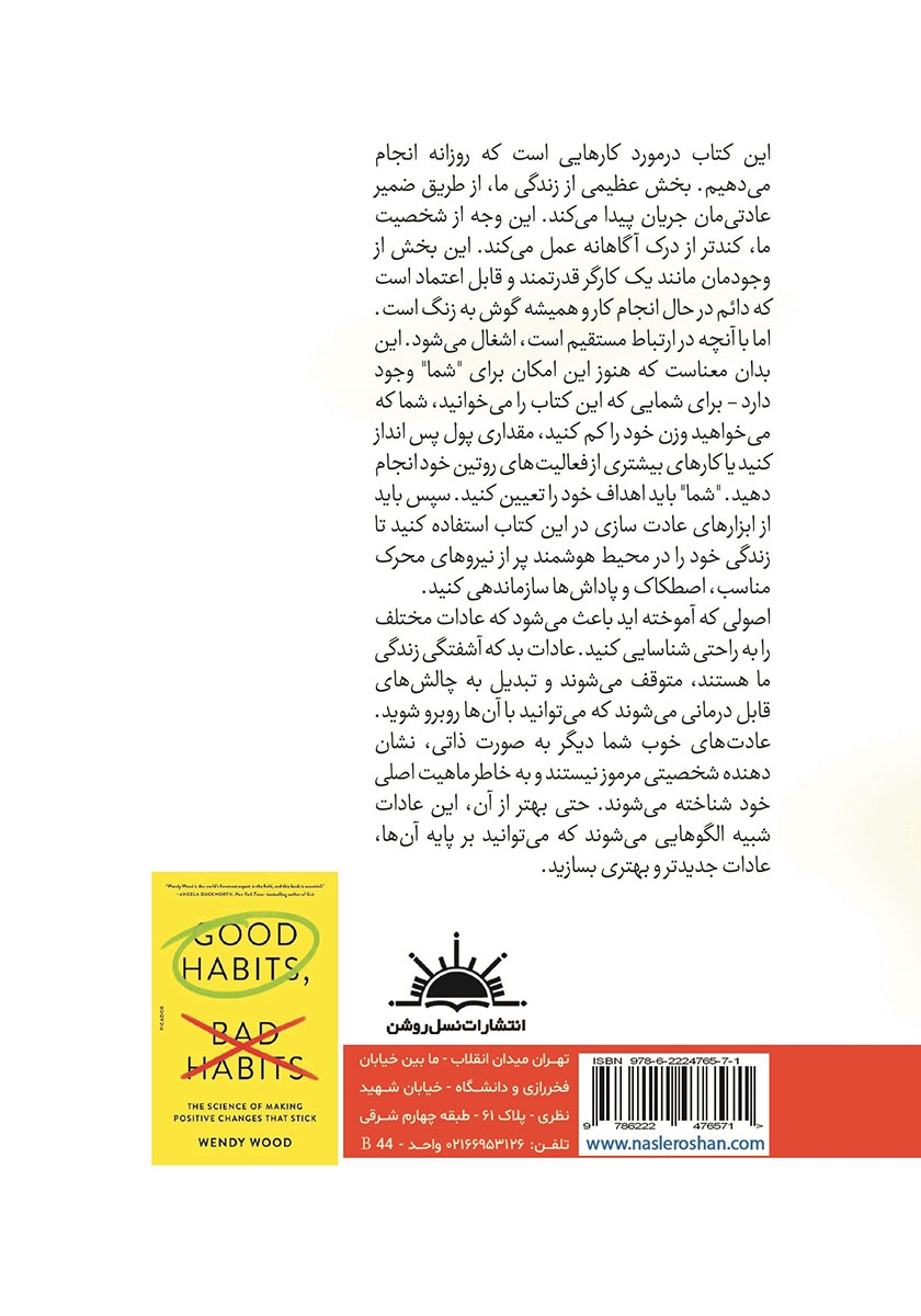 پشت جلد کتاب عادات خوب، عادات بد