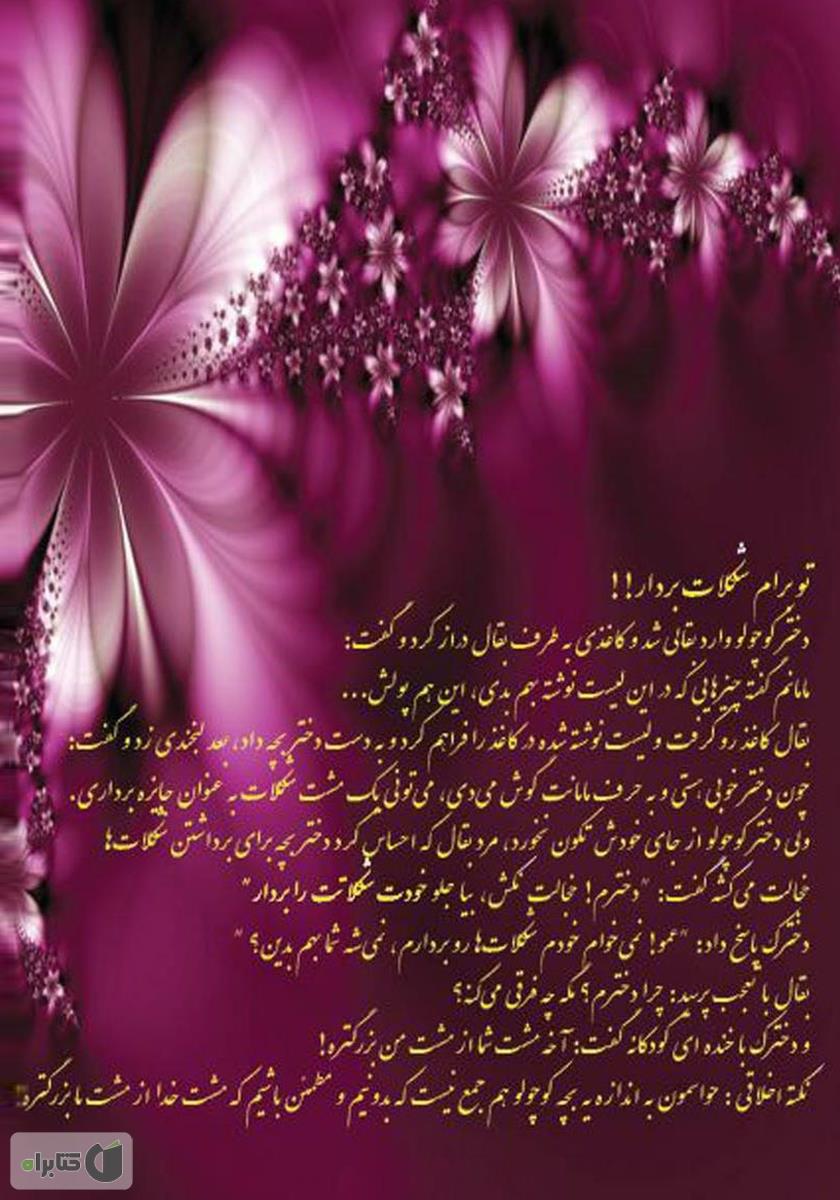 پشت جلد کتاب جرعه‌ای حکمت