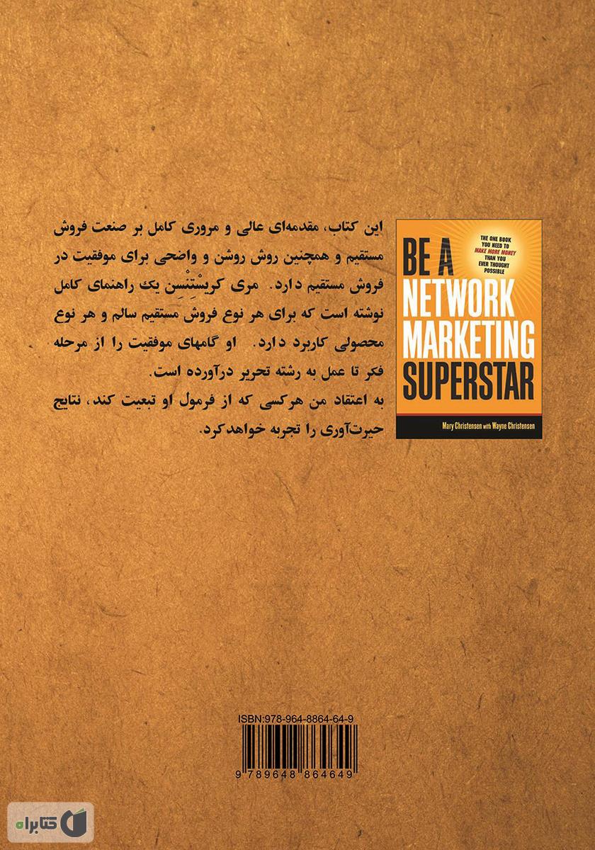 پشت جلد کتاب کتاب سوپر استار، کتابی که با استفاده از آن می‌توانید آنقدر پول دربیاورید که نتوانید فکرش را بکنید