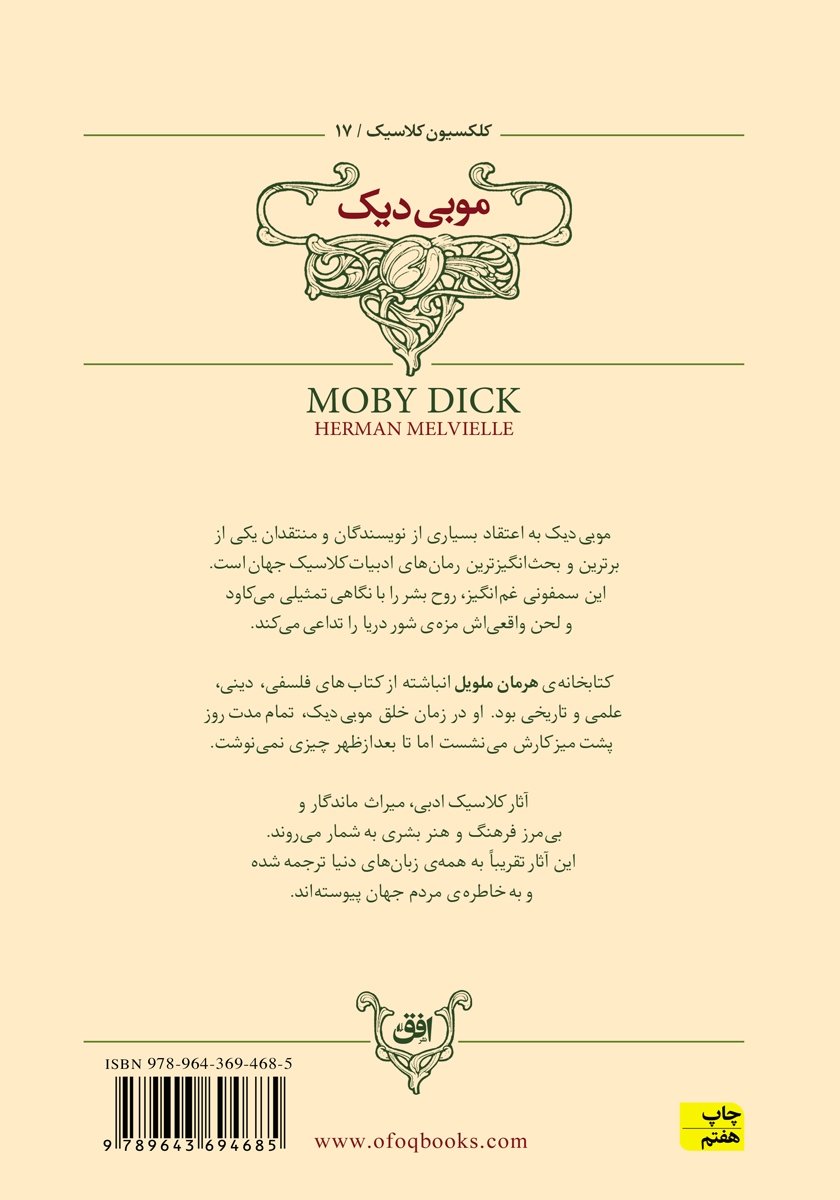 پشت جلد کتاب کتاب موبی دیک