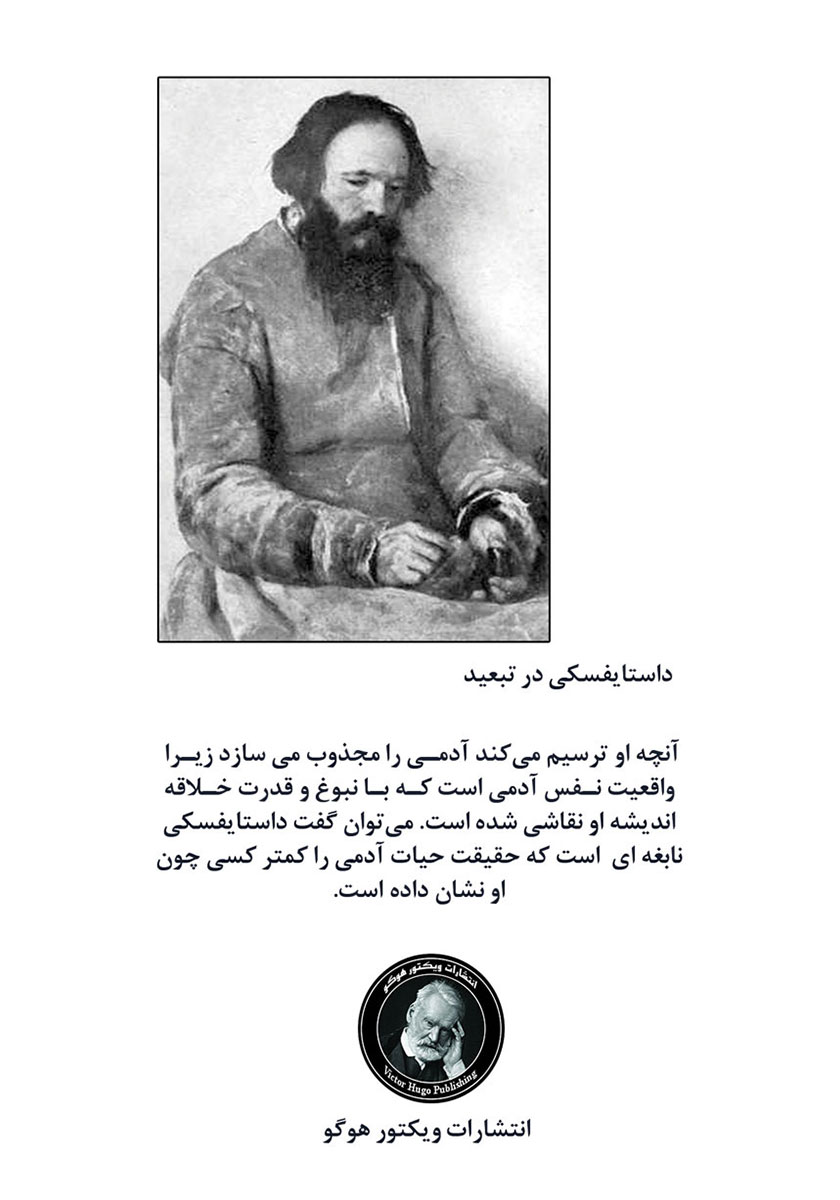 پشت جلد خلاصه کتاب جنایت و مکافات