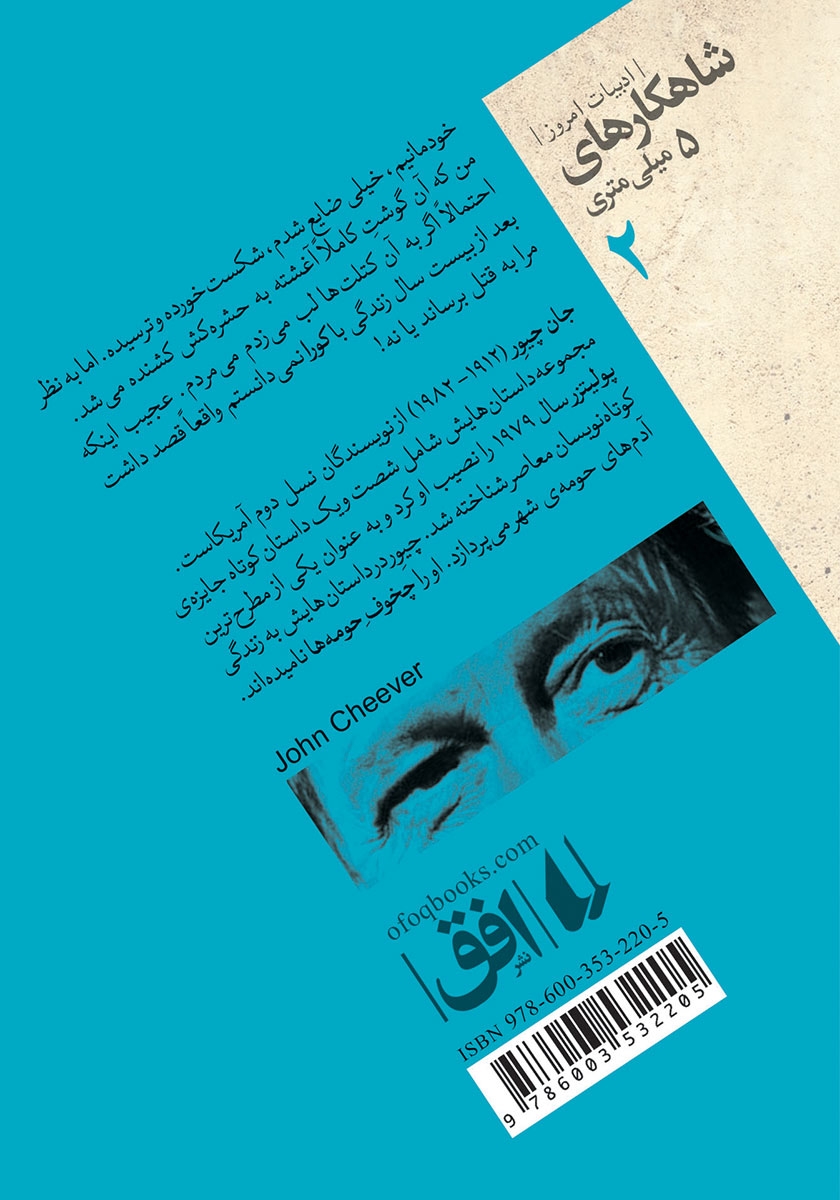 پشت جلد کتاب اقیانوس