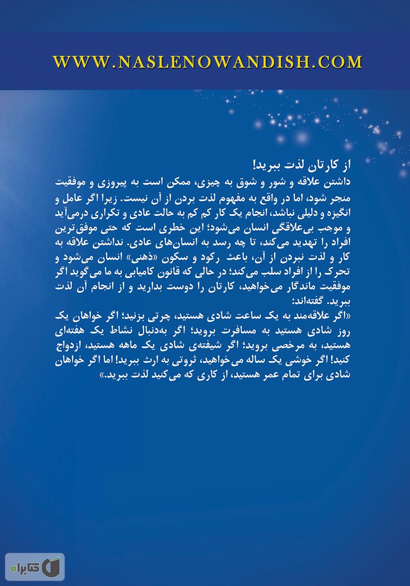پشت جلد کتاب رازهای معنوی برای شاد زیستن
