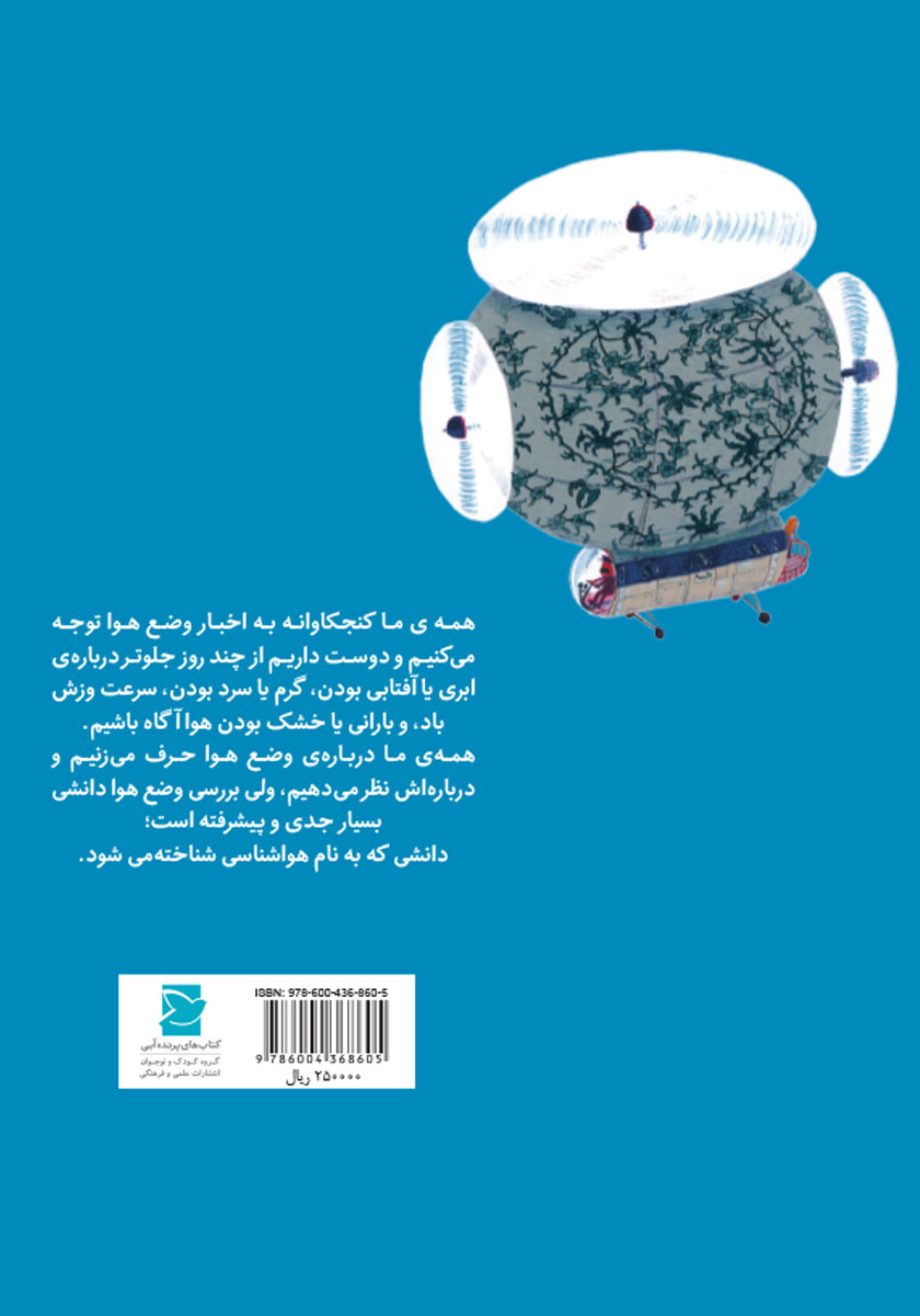 پشت جلد کتاب باران و پیش بینی وضع هوا