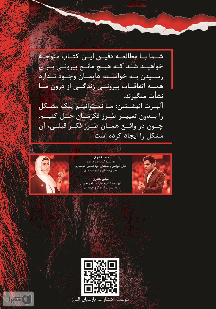 پشت جلد کتاب ذهن یاغی