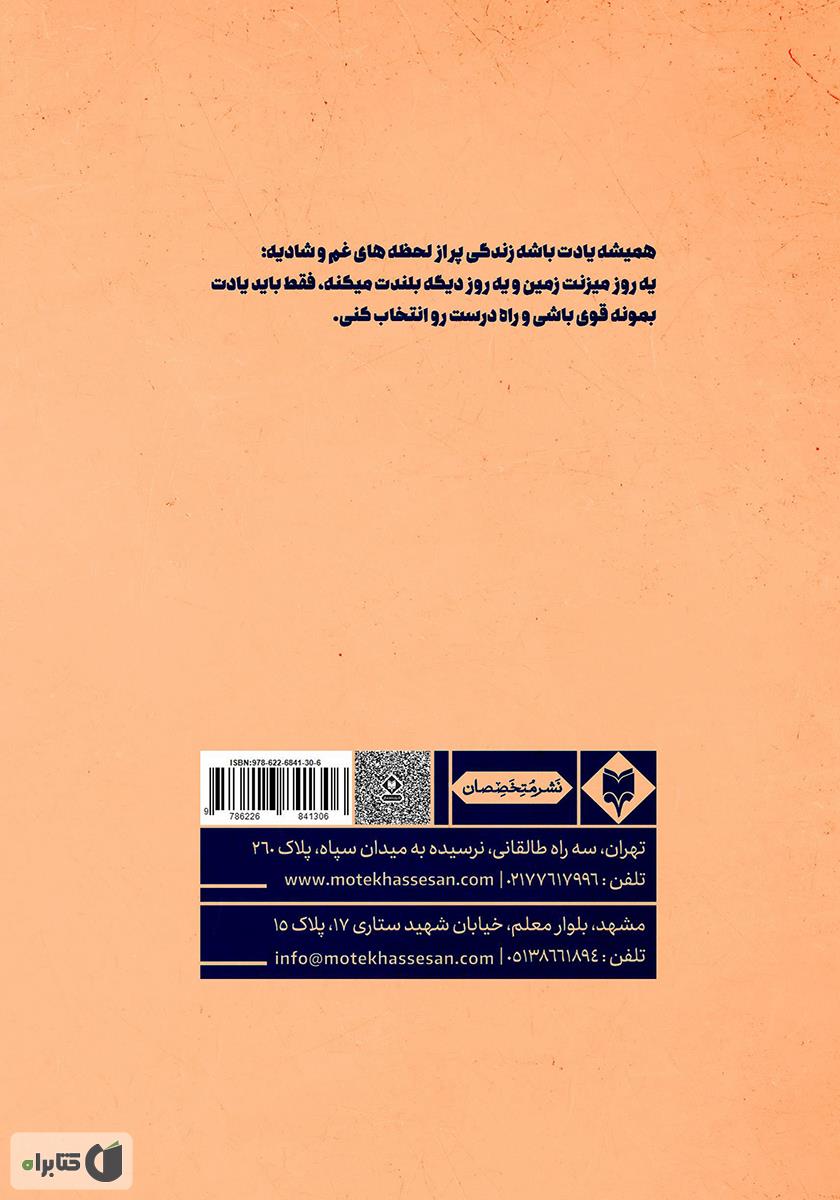 پشت جلد کتاب دانشجویی که من باشم