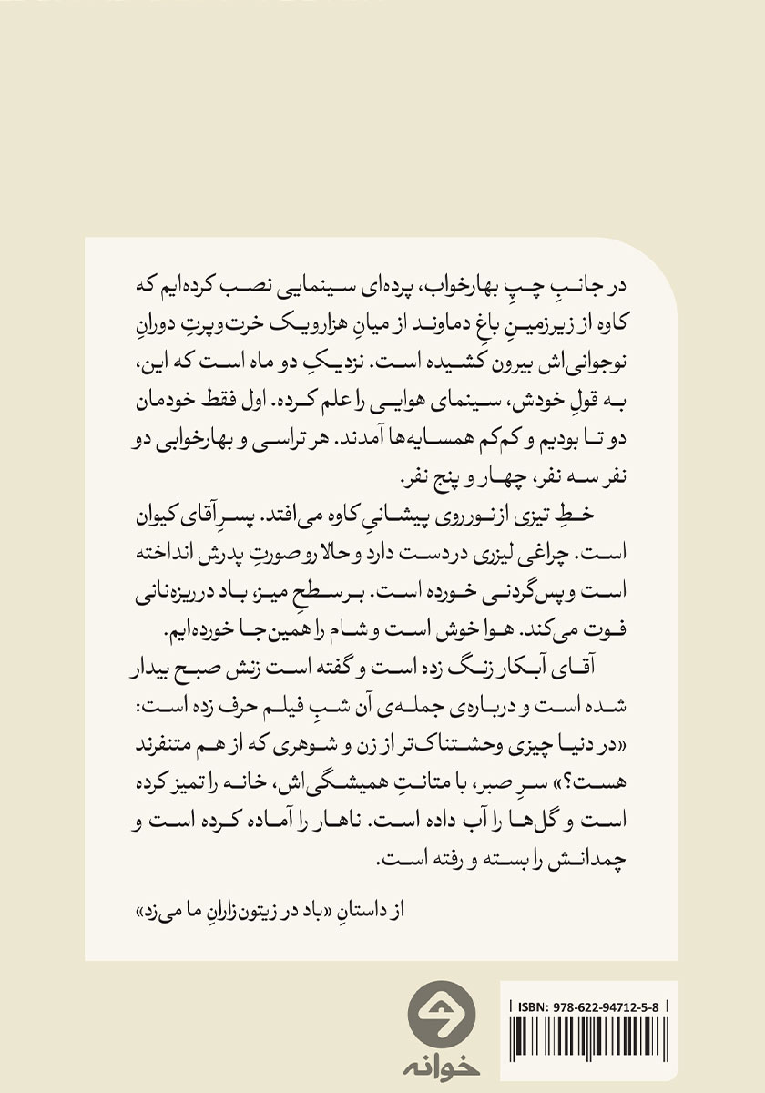 پشت جلد کتاب سنگ و آفتاب