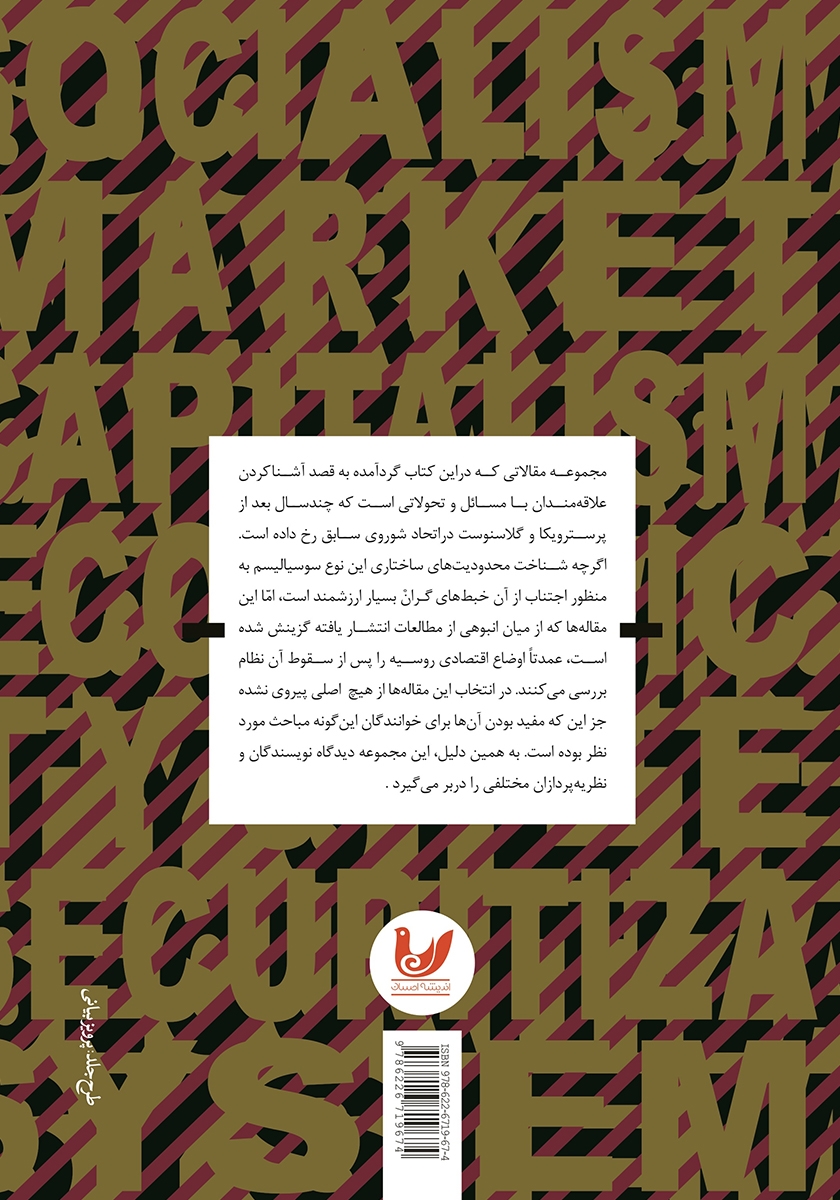 پشت جلد کتاب دگردیسی قدرت