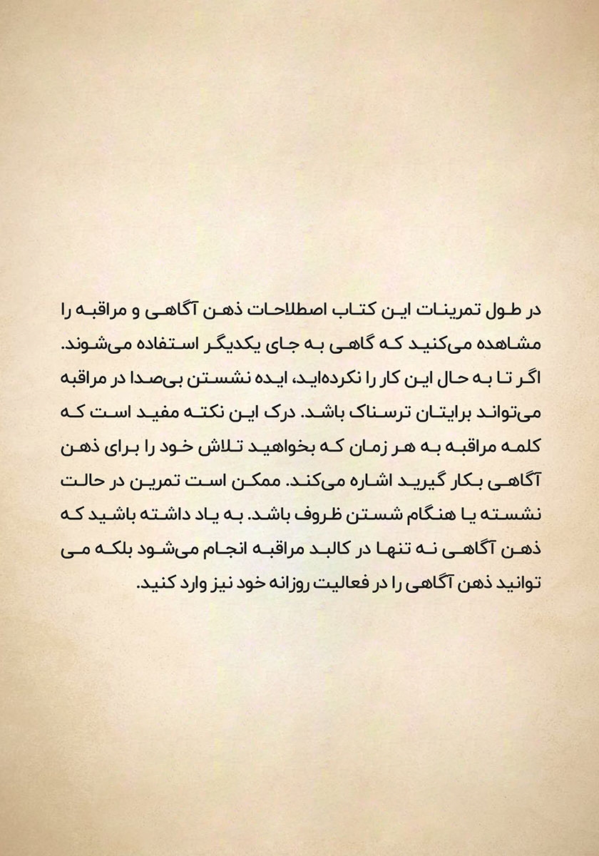 پشت جلد کتاب کتاب تمرین ذهن آگاهی