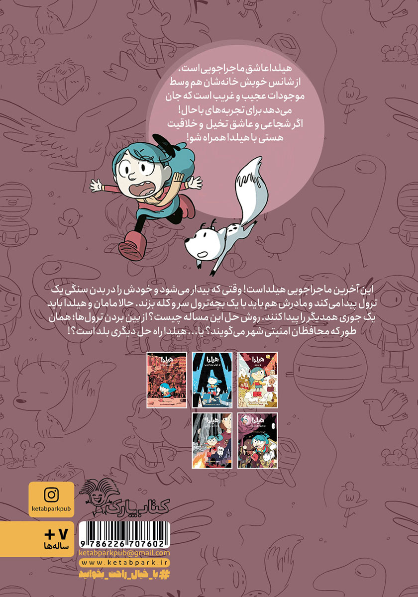 پشت جلد کتاب هیلدا و پادشاه کوهستان