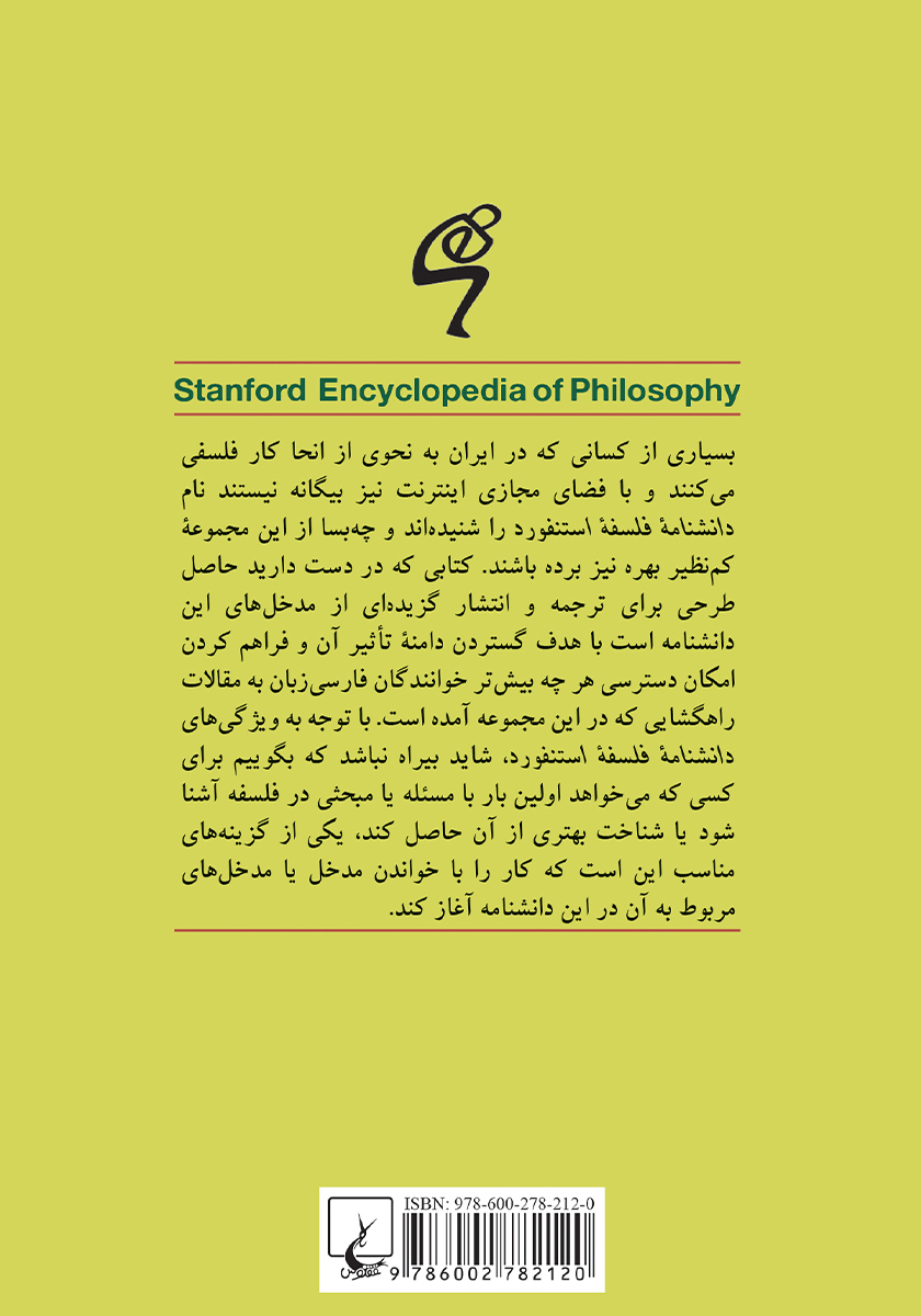 پشت جلد کتاب فلسفه سیاسی و اجتماعی کانت