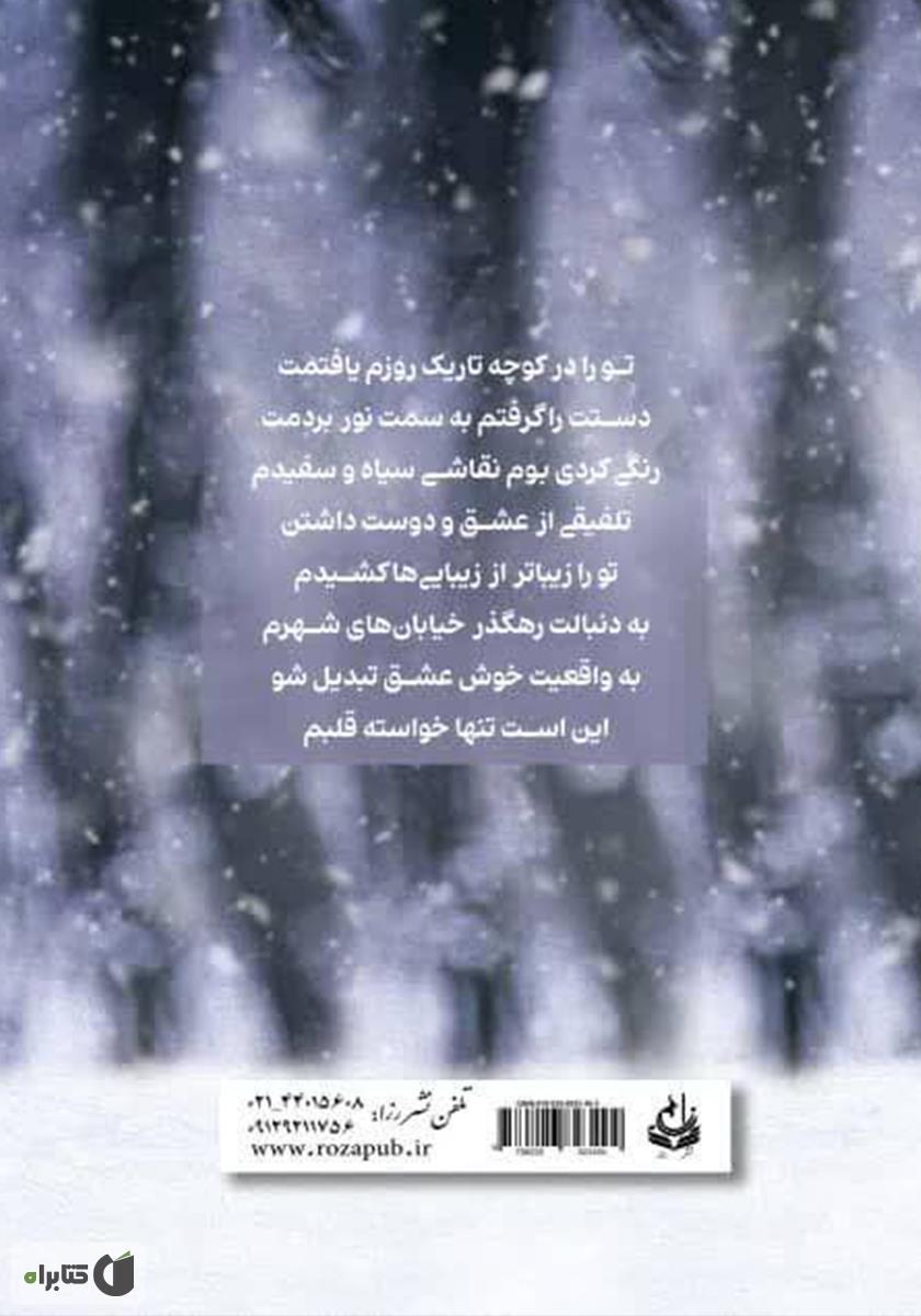 پشت جلد کتاب فانوس