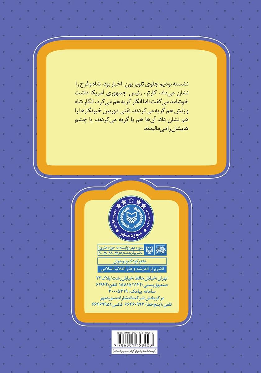 پشت جلد کتاب کلکسیون پهلوی