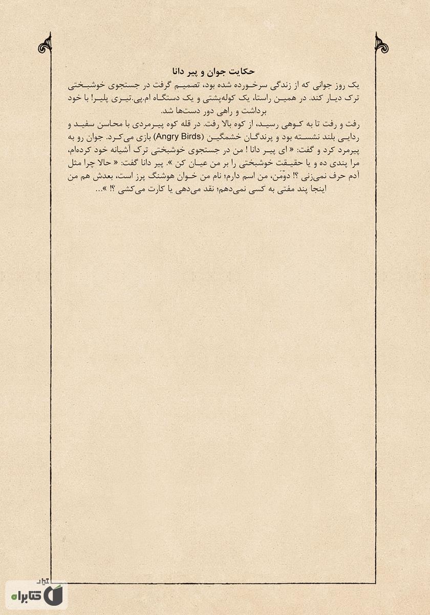 پشت جلد کتاب نمکدون (به فتح نون، به کسر میم)