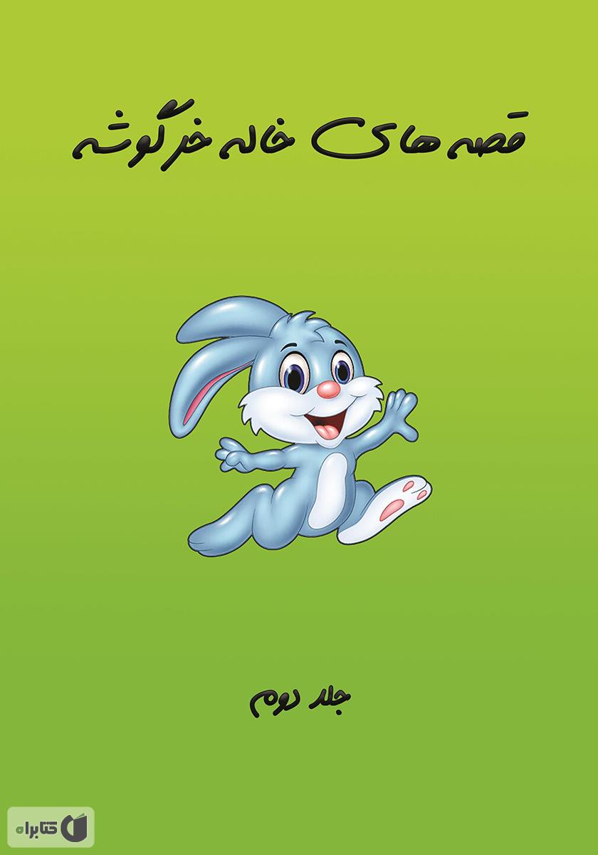 پشت جلد کتاب یک کرم ابریشم کوچولو