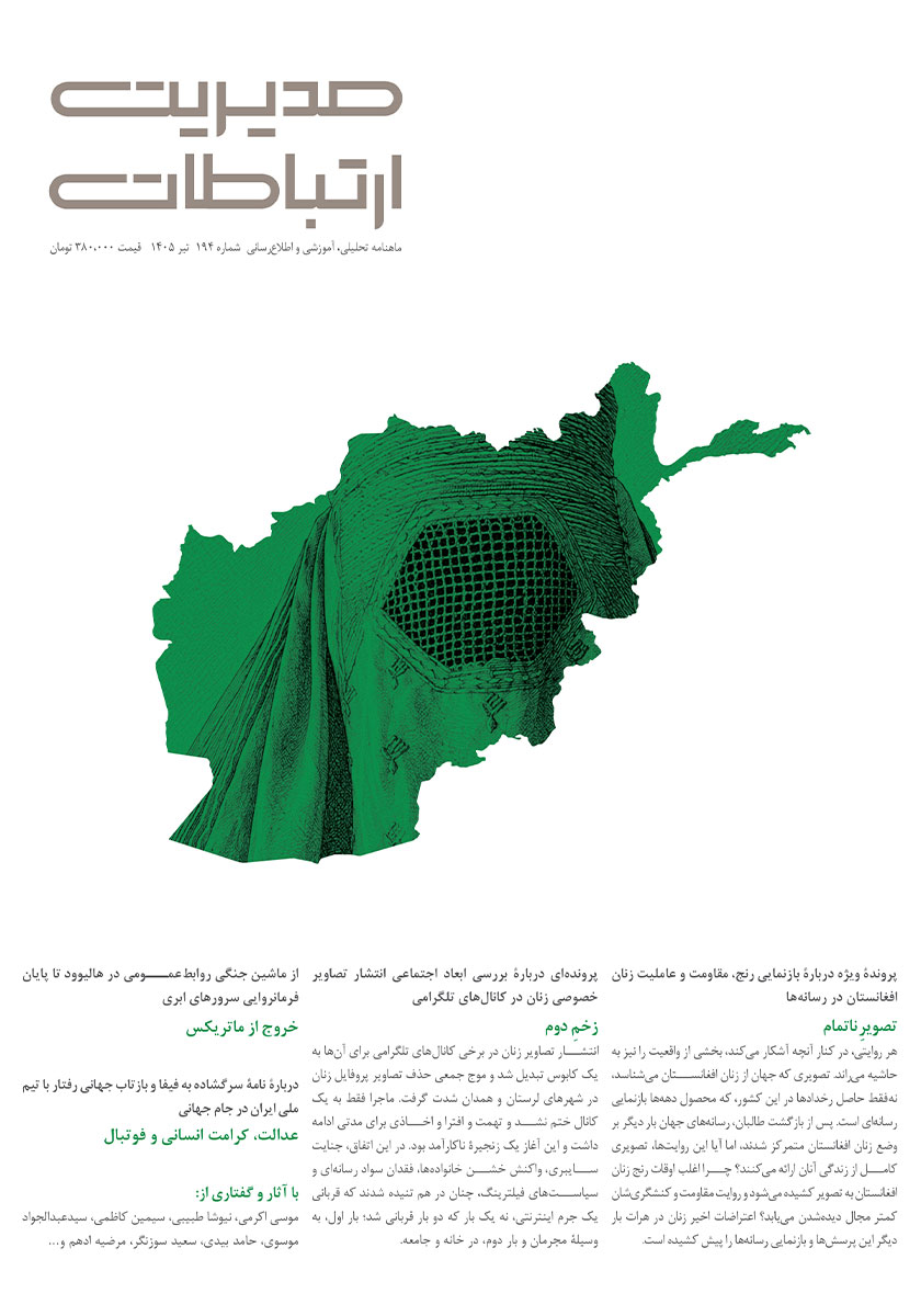جلد کتاب ماهنامه مدیریت ارتباطات - شماره 194