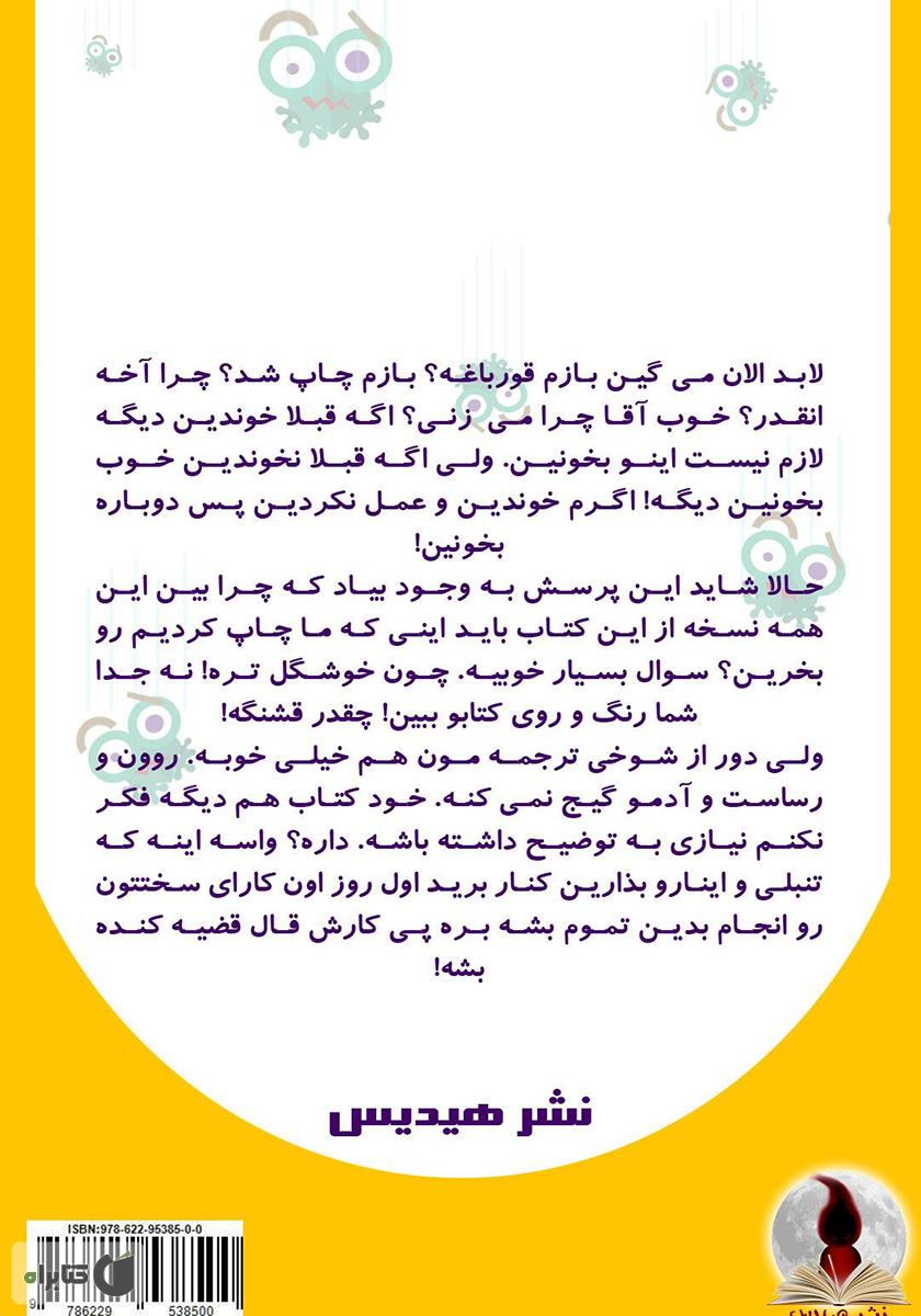 پشت جلد کتاب آن قورباغه را بخور