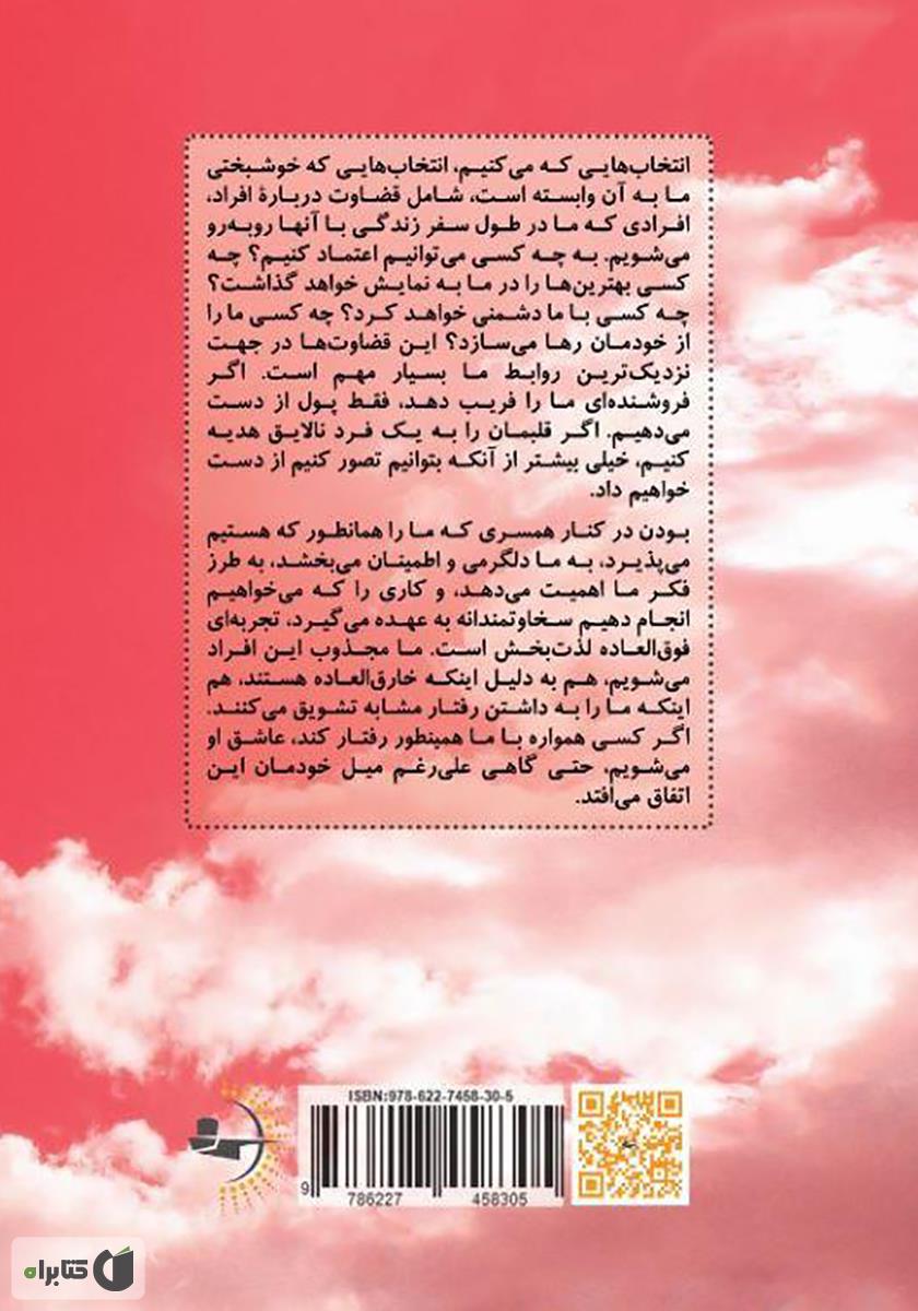 پشت جلد کتاب راه و رسم عشق ورزی