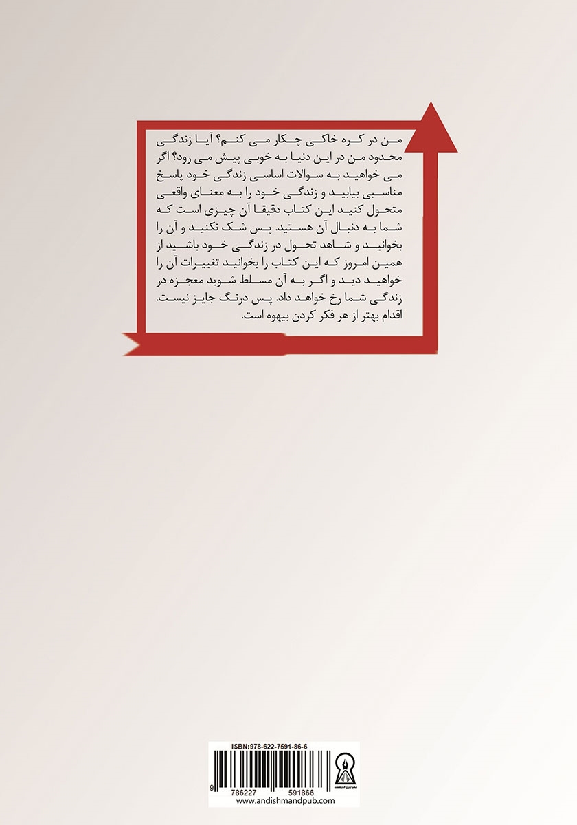 پشت جلد کتاب میانبر موفقیت