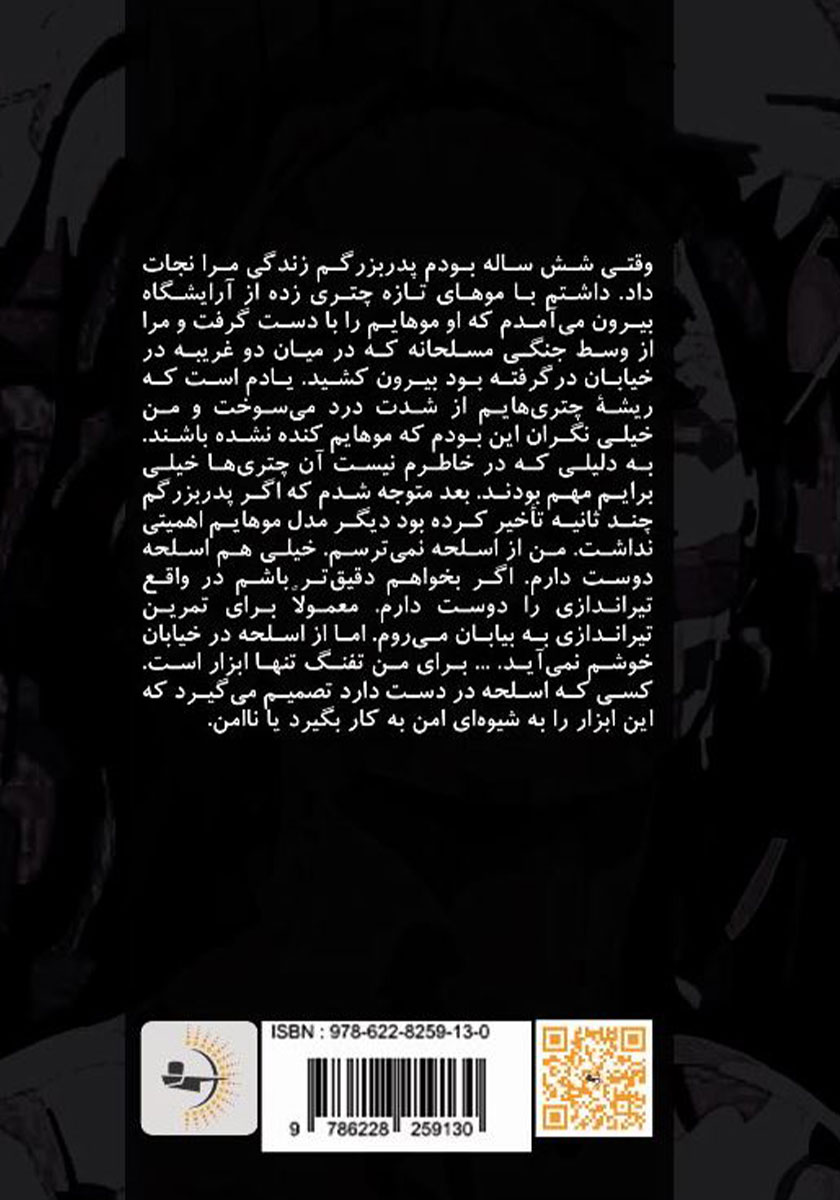 پشت جلد کتاب فمینیسم حاشیهها