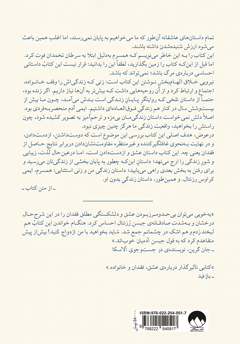 پشت جلد کتاب شاید بخواهید با من ازدواج کنید!