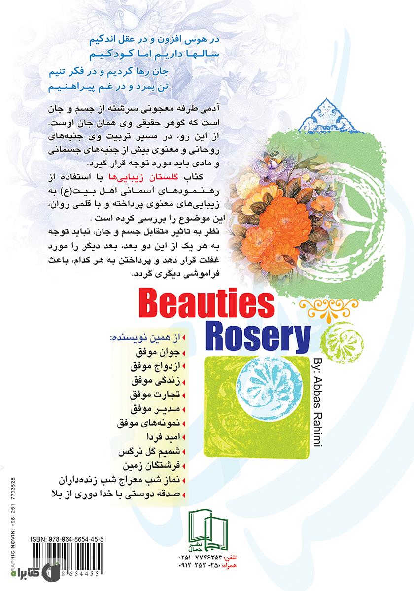 پشت جلد کتاب گلستان زیبایی ها