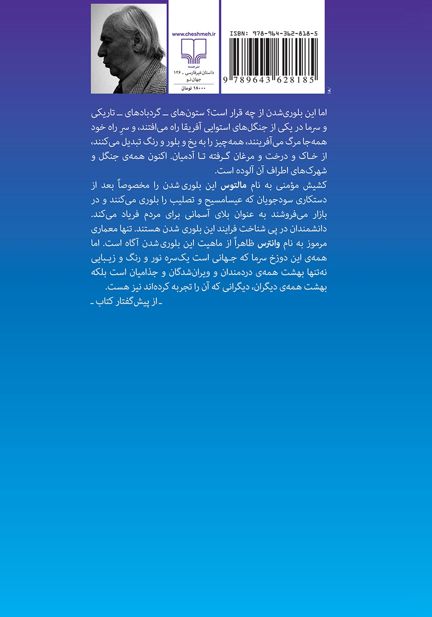 پشت جلد کتاب کتاب دنیای بلور