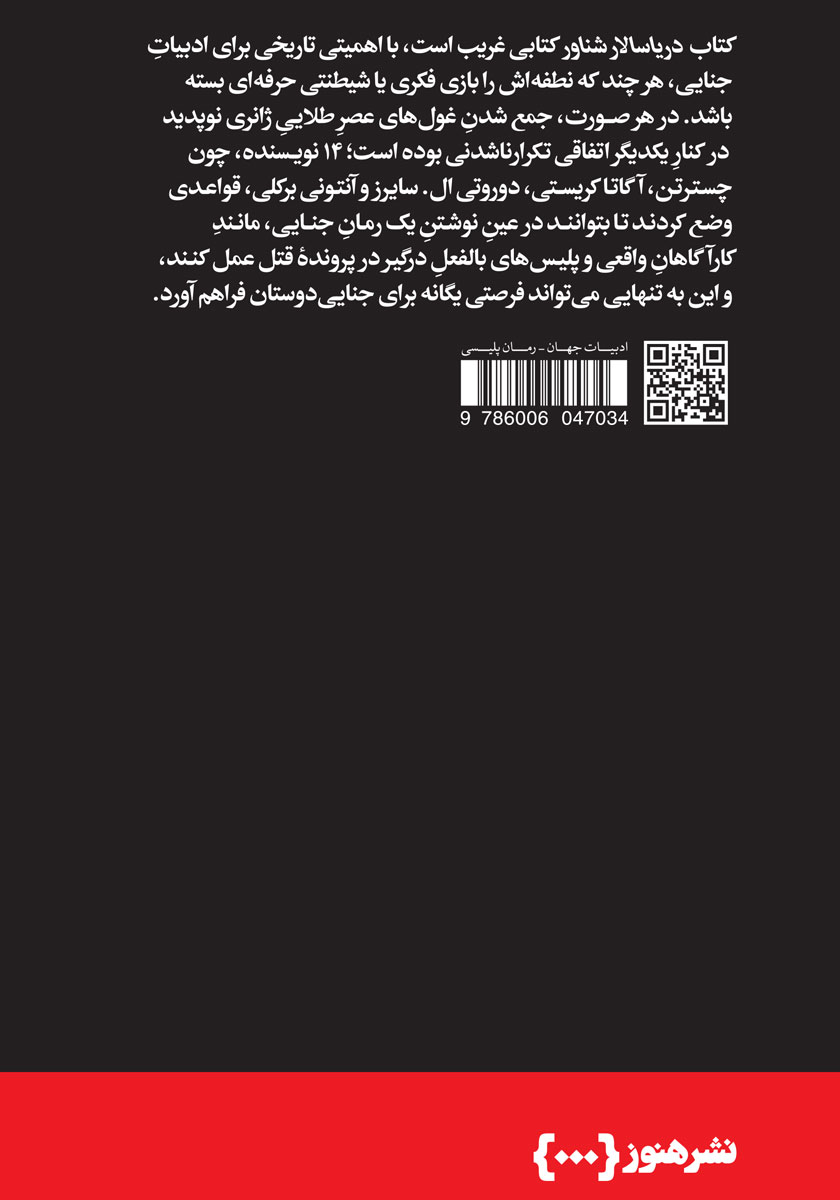 پشت جلد کتاب دریاسالار شناور